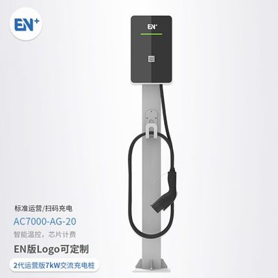 EN+驿普乐氏AC7000-AG-20 7kW交流充电桩 标准运营版的灵活定制之选